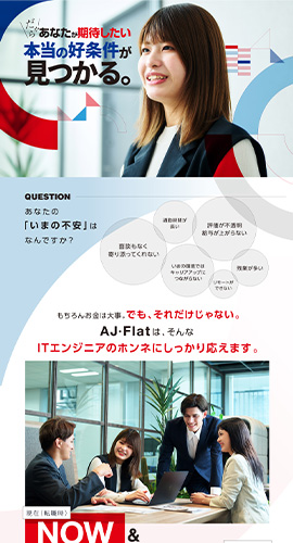 エンジニア求人