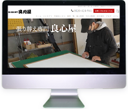 張り替え専門良心屋様