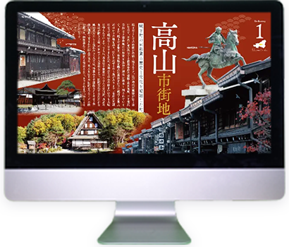 飛騨・高山観光コンベンション協会様